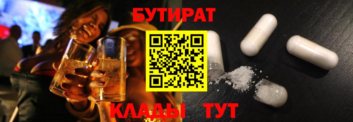 БУТИРАТ 99%  Вход с VPN  Елец 