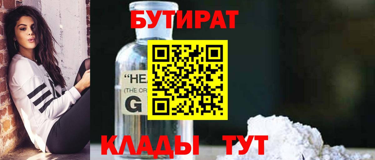 Бутират бутандиол Елец