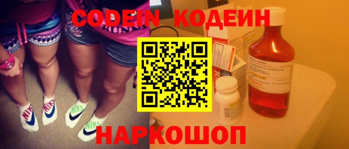 Елец  Кодеиновый сироп Lean напиток Lean (лин)  Кодеиновый сироп Lean Purple Drank  Вход с VPN 