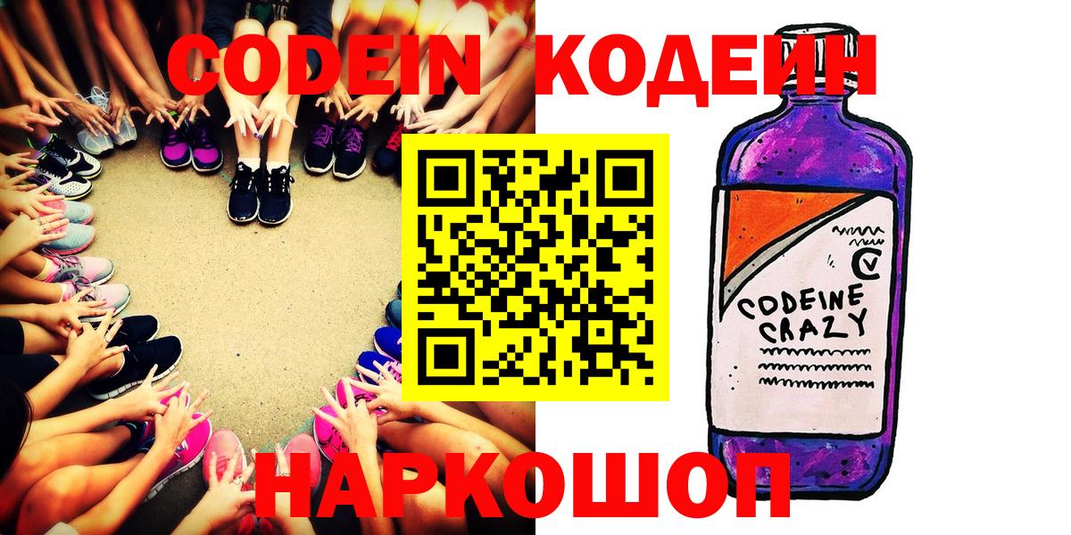 Кодеин Purple Drank Елец
