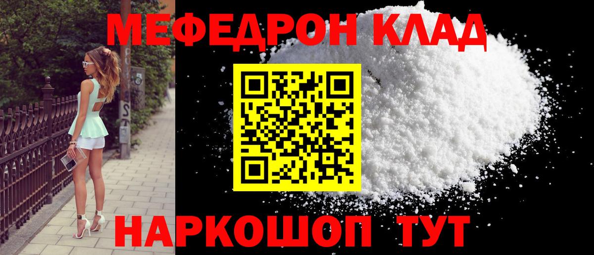 МЯУ-МЯУ кристаллы  МЯУ-МЯУ мяу мяу  МЯУ-МЯУ  Елец 