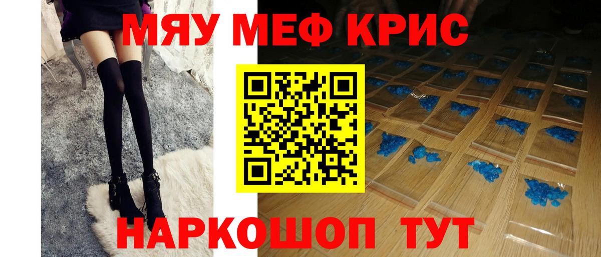 Меф мяу мяу кристаллы Елец