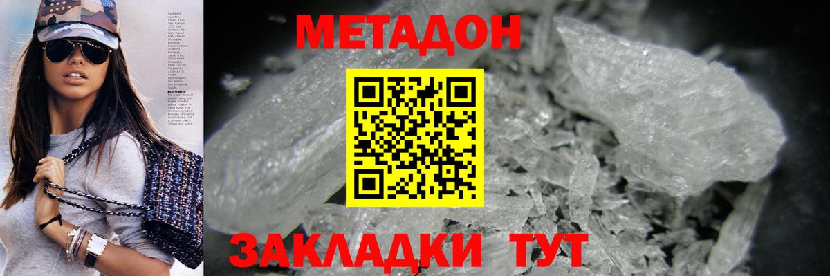 МЕТАДОН methadone Елец