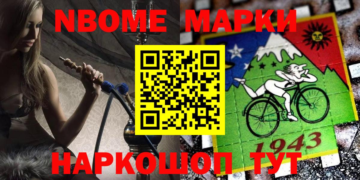 Марки N-bome 1,5мг Елец